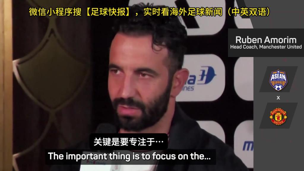 話都被你說完了阿莫林：曼聯沒有歐戰踢是好事，可以專注聯賽